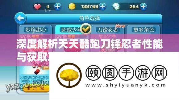 深度分析每天酷跑刀锋忍者机能与取得攻略