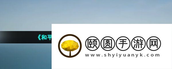 《和平精英》绿洲世界鲸鱼位置介绍