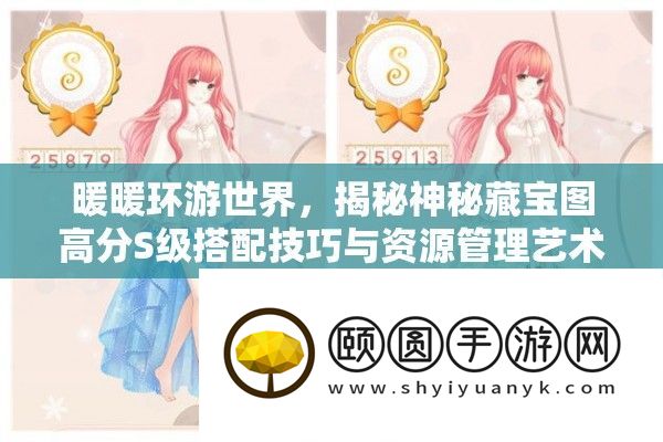 暖暖环游世界