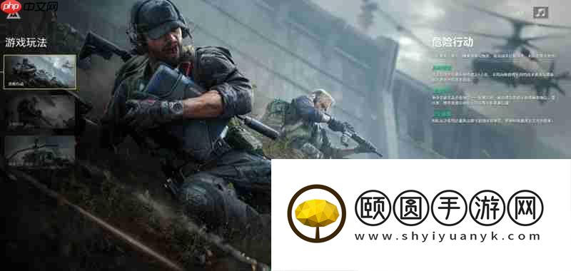 危险行动模式玩法详解