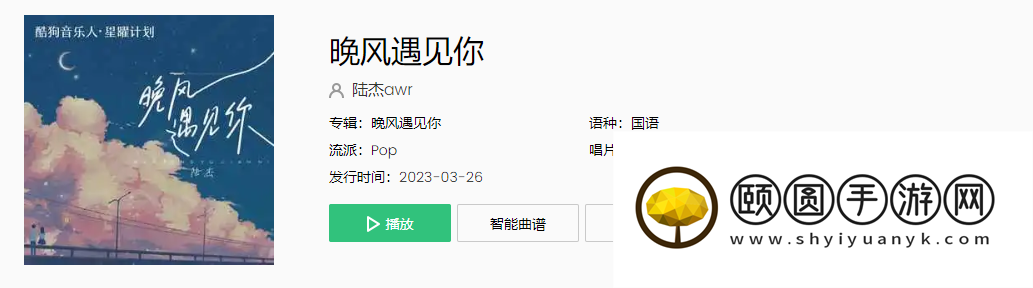 《抖音》晚风遇见你歌曲介绍
