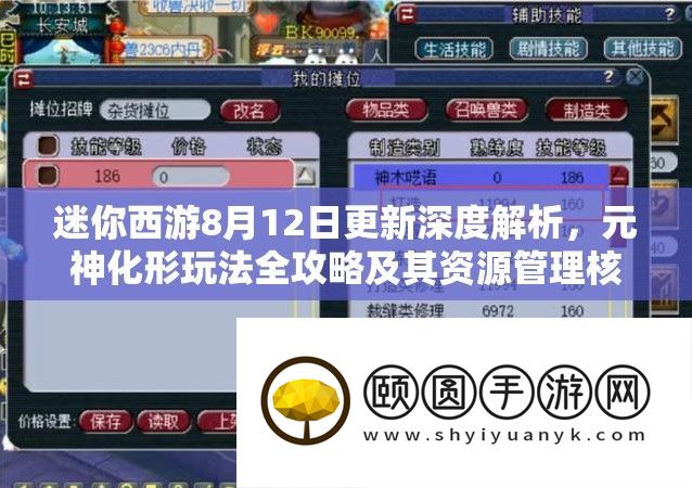 迷你西游8月12日更新深度分析