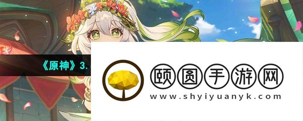 《原神》3.6版本纳西妲传说任务第二章解锁攻略