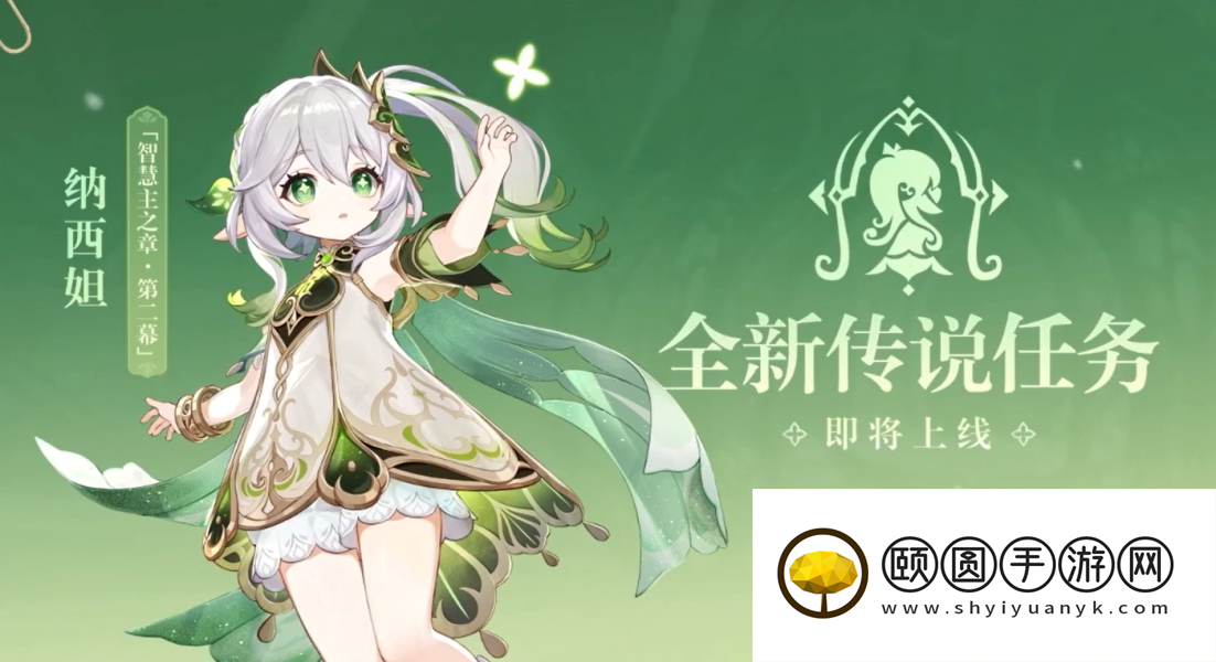 《原神》3.6版本纳西妲传说任务第二章解锁攻略