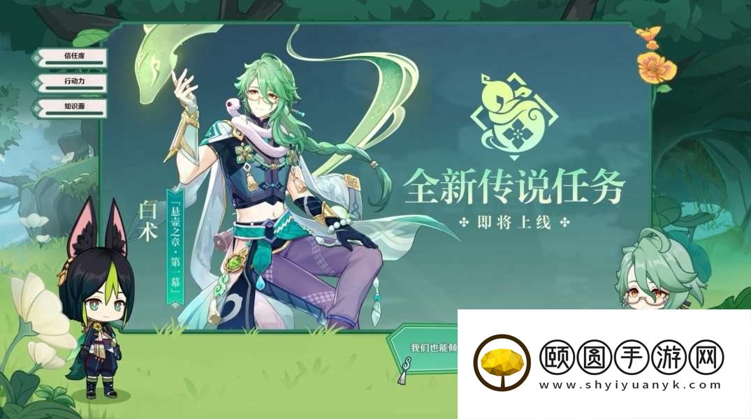 《原神》3.6版本白术传说任务攻略