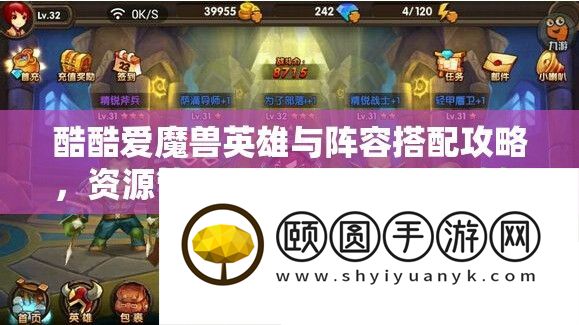 酷热爱魔兽英雄与声势搭配攻略