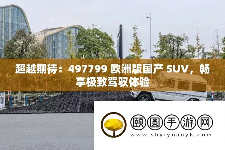 逾越等待