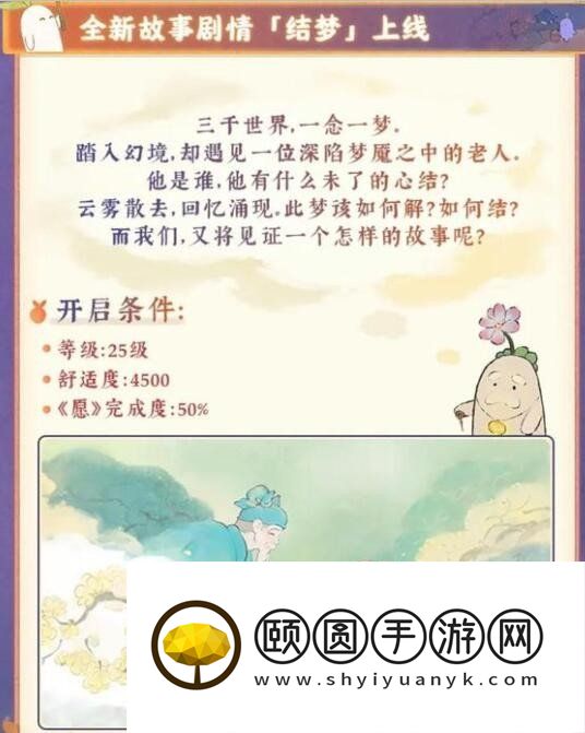 《桃源深处有人家》结梦开启条件介绍