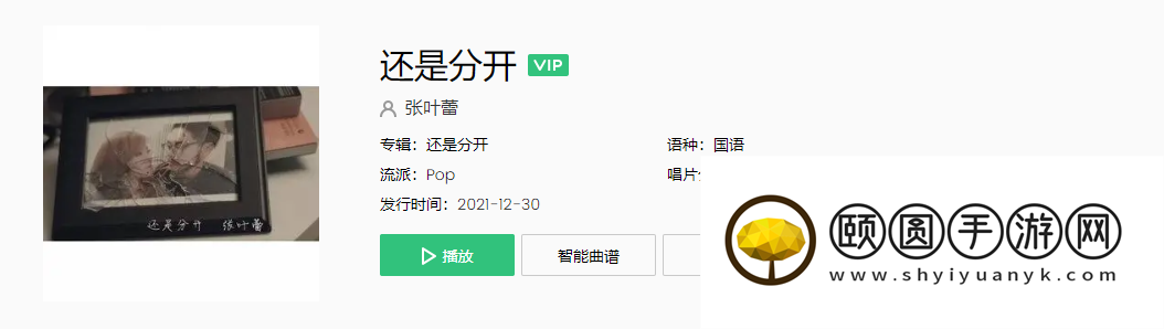 《抖音》还是分开歌曲介绍
