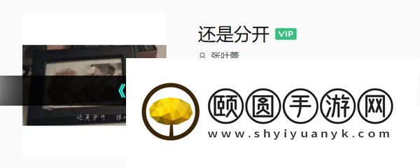 《抖音》还是分开歌曲介绍