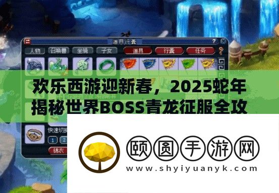 欢喜西游迎新春