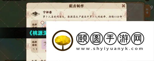 《桃源深处有人家》香丸制作方法介绍