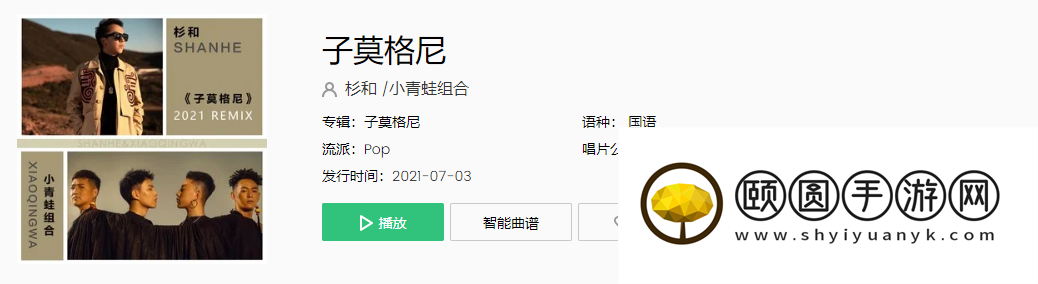 《抖音》子莫格尼歌曲介绍