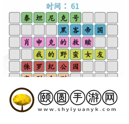 《汉字找茬王》拼出外国好电影通关攻略