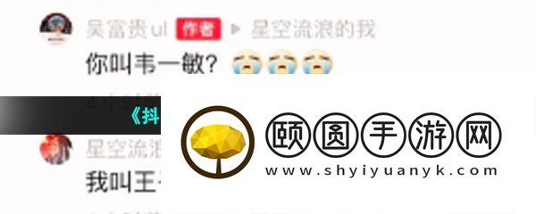 《抖音》我叫王子斌梗的意思介绍