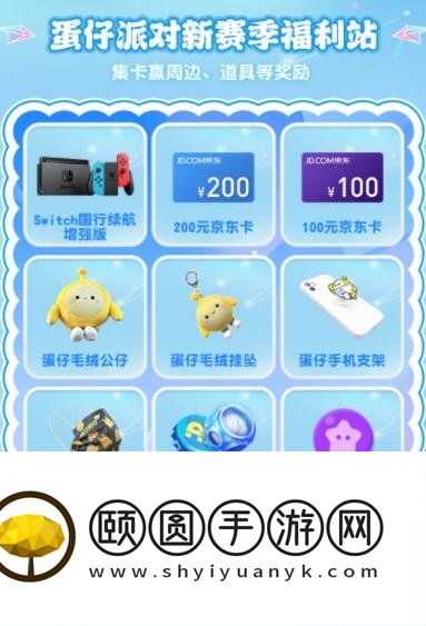 《蛋仔派对》重启寻梦星声奖励物品一览