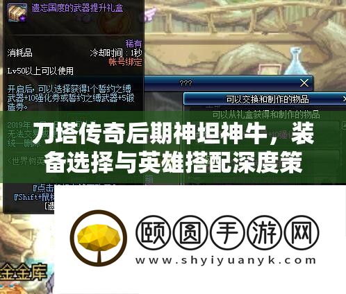 刀塔传奇后期神坦神牛