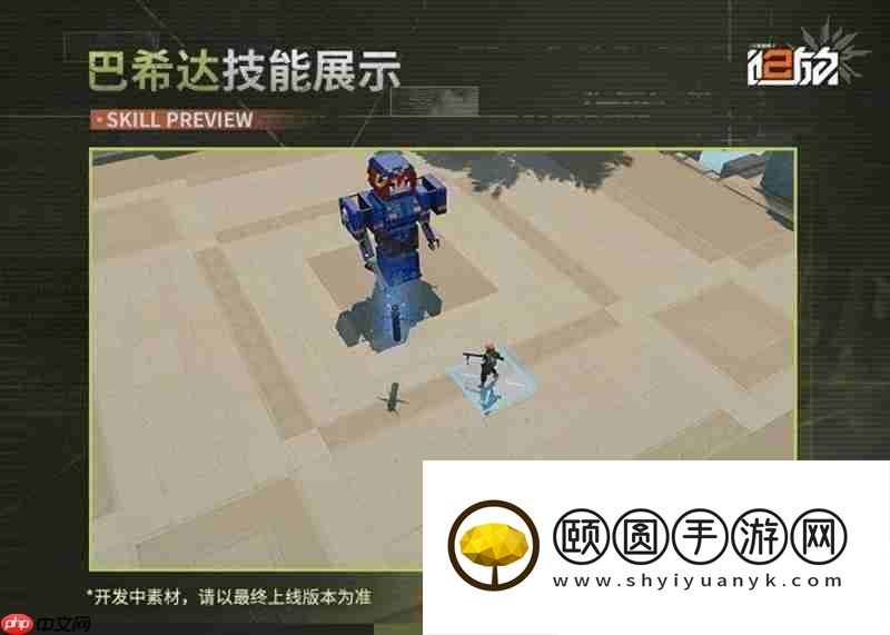 巴希达技能一览