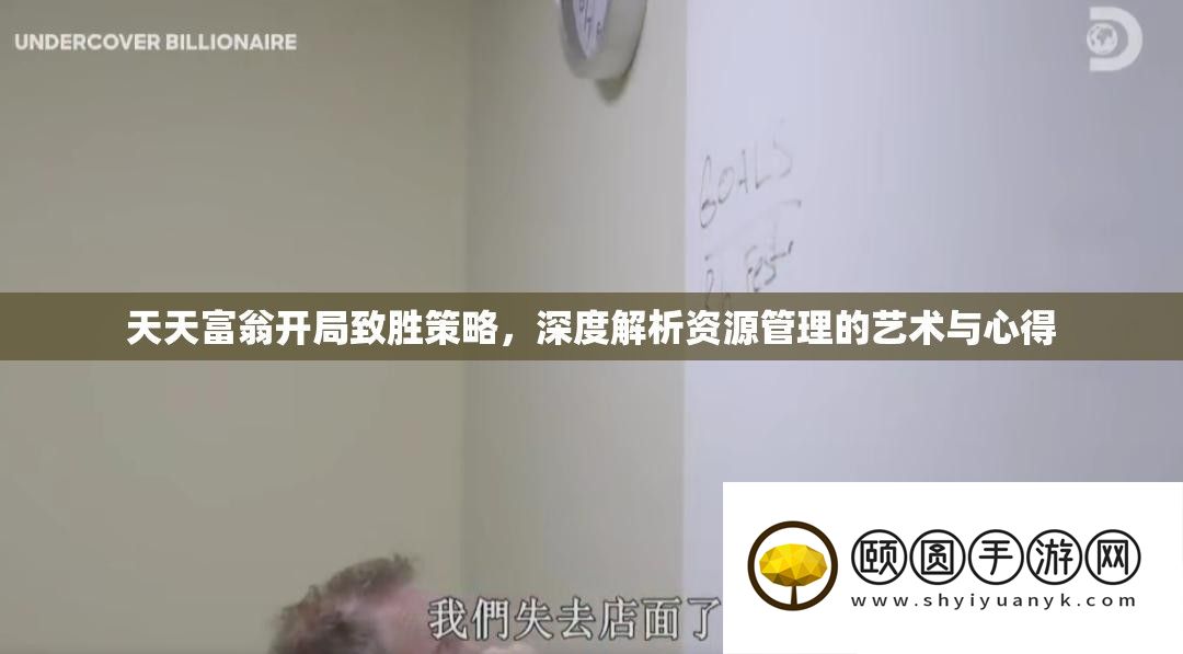 每天富翁残局致胜技巧