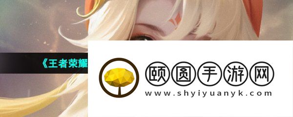 《王者荣耀》貂蝉流云霜糖星元皮肤技能特效一览