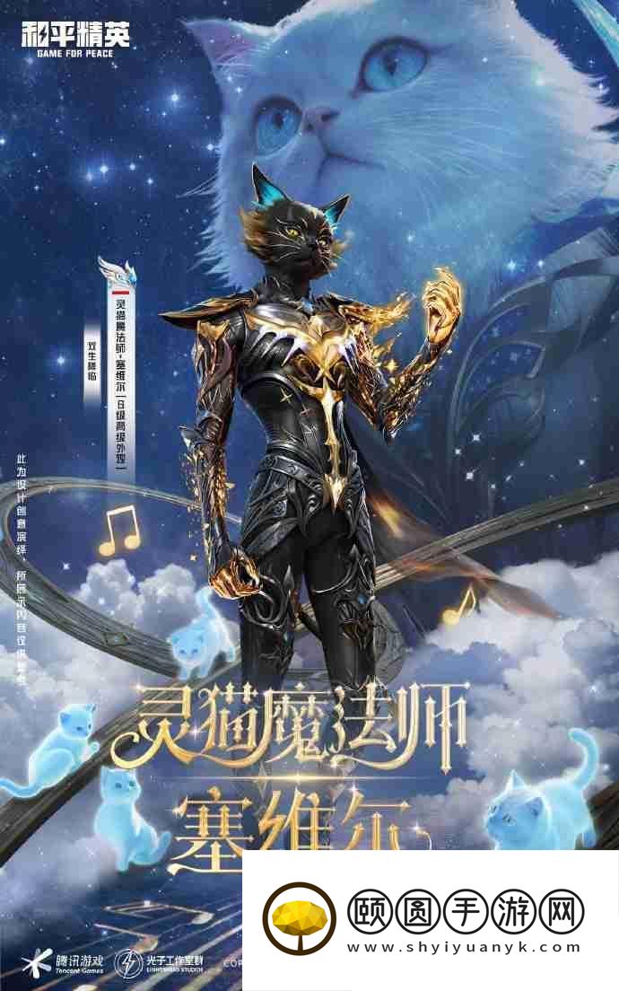 和平精英灵猫魔法师塞维尔皮肤价格