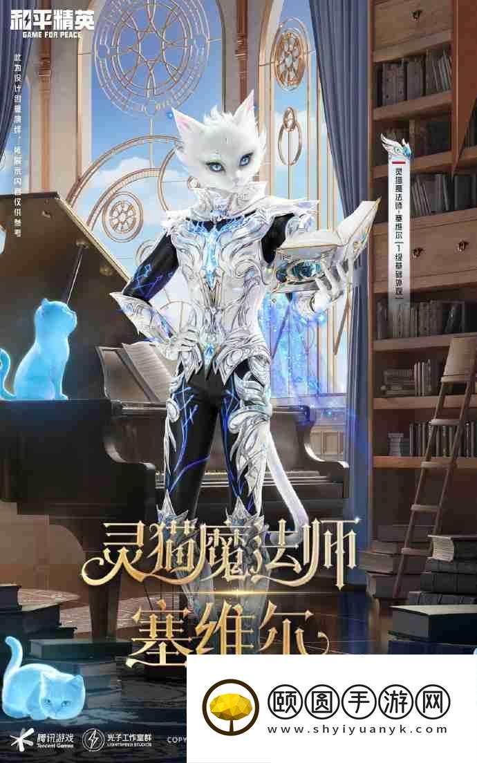 和平精英灵猫魔法师塞维尔皮肤价格