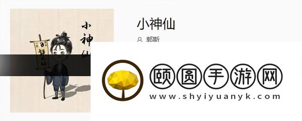 《抖音》小神仙歌曲介绍