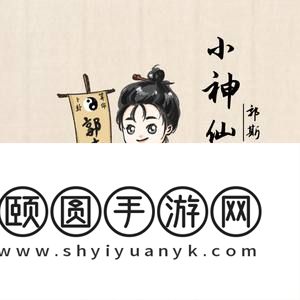 《抖音》小神仙歌曲介绍