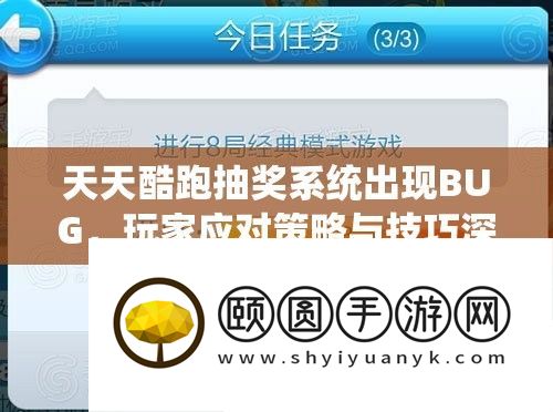 每天酷跑抽奖系统呈现BUG