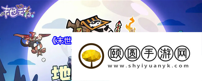 末世王者红色神兽首选