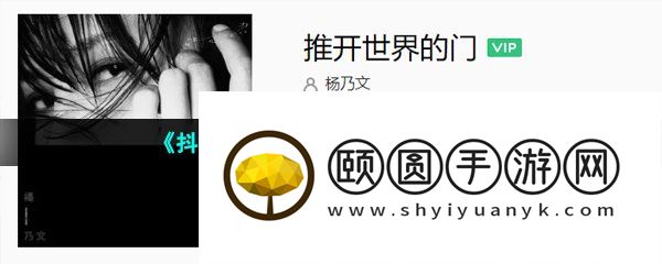 《抖音》推开世界的门歌曲介绍