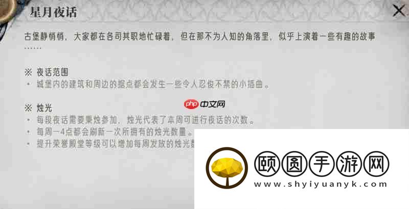星月夜话玩法详细攻略