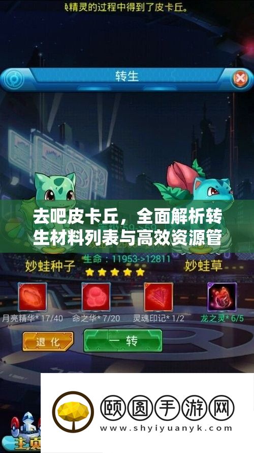 去吧皮卡丘