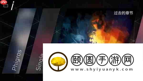 八章隐藏曲解锁攻略