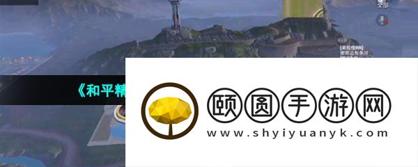 《和平精英》绿洲世界乘坐飞机方法介绍