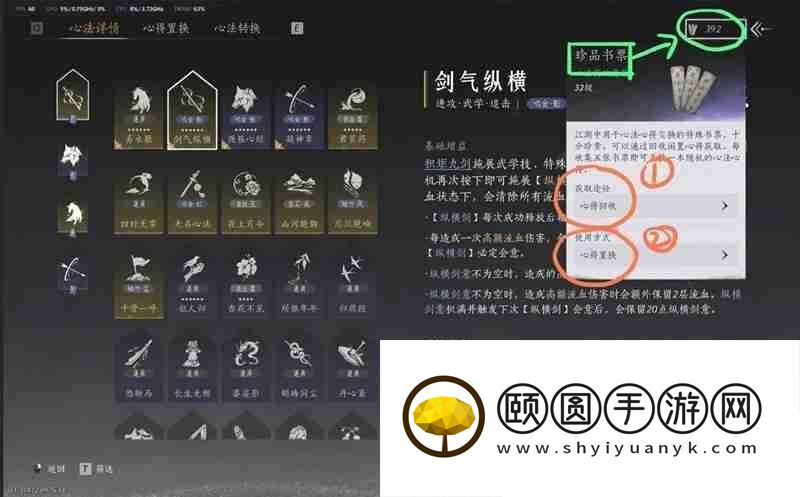 心法书票置换转换怎么转