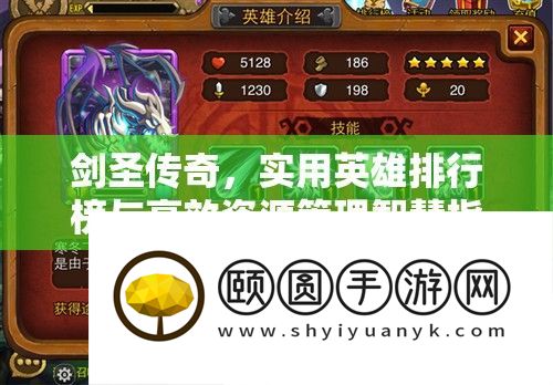 剑圣传奇