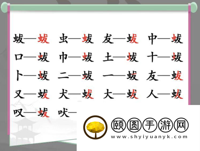 《汉字找茬王》蛂找出18个字通关攻略