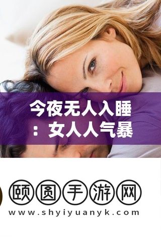 今夜无人入眠