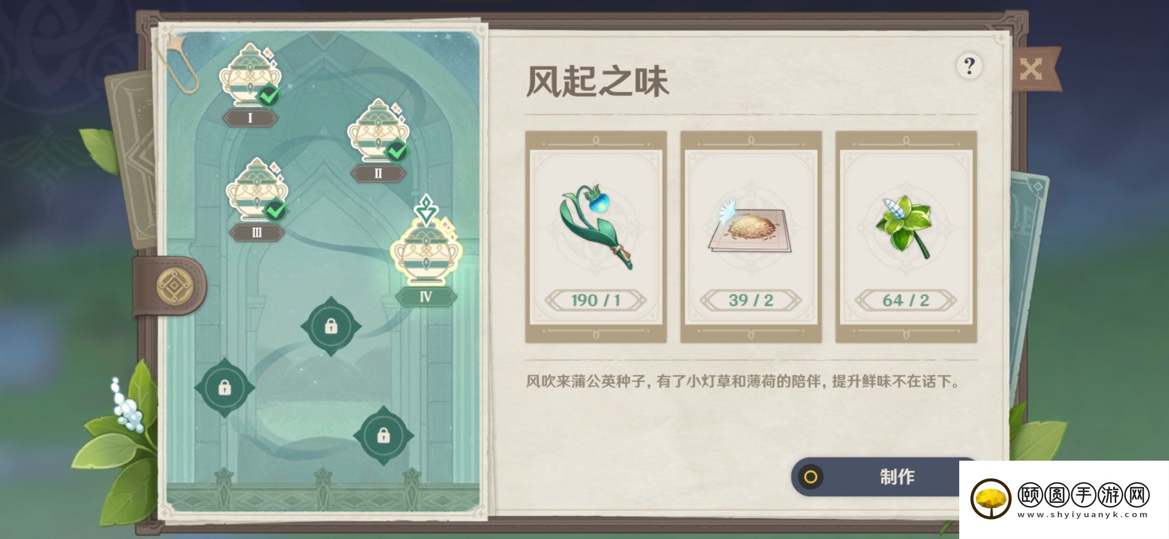 《原神》3.5有香自西来寻味北地第四天风起之味通关攻略