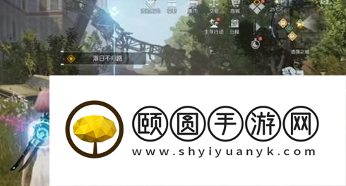 《黎明觉醒生机》落日晨报位置介绍