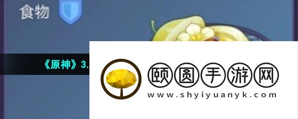 《原神》3.6新增食谱清热降火汤制作方法介绍