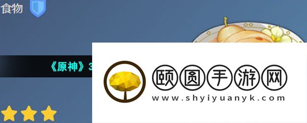 《原神》3.6新增食谱琼玉果汤制作方法介绍