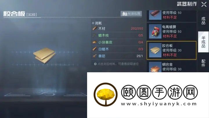 《黎明觉醒生机》白蜡木获取方法介绍