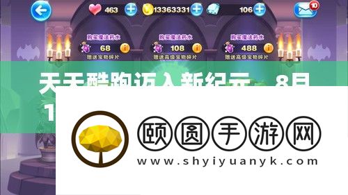 每天酷跑迈入新纪元