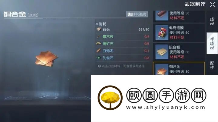 《黎明觉醒生机》孔雀石获取位置一览