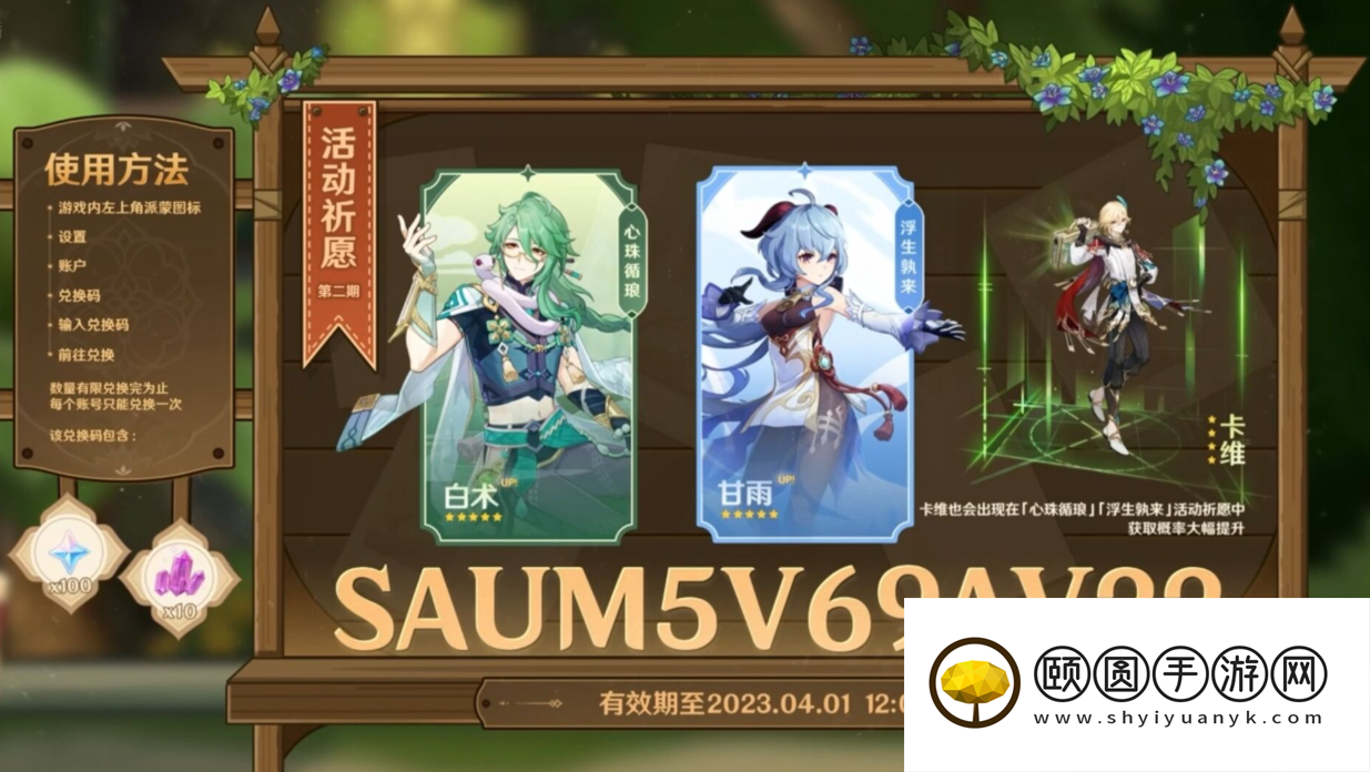 《原神》3.6版本角色up池一览