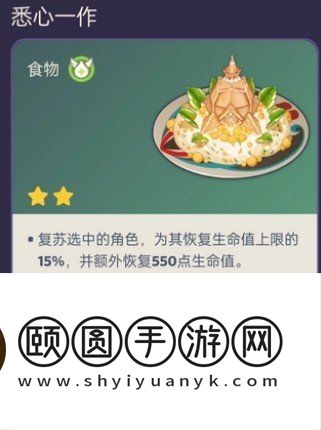《原神》3.6版本新增食谱介绍