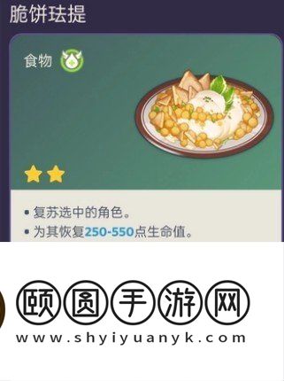 《原神》3.6版本新增食谱介绍