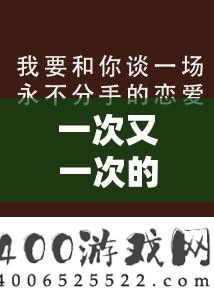 一次又一次的索取